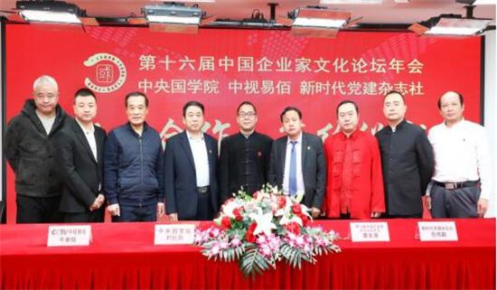 第16届中国企业家文化论坛年会在京签约