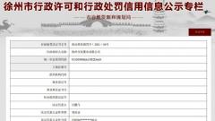 万科徐州新淮中心被处罚 将于11月11日开业