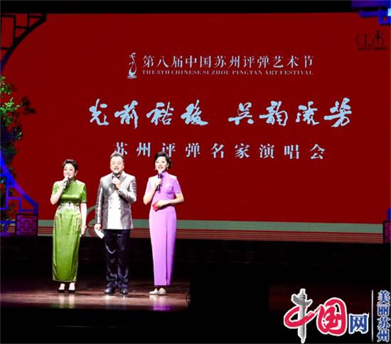 第八届中国苏州评弹艺术节圆满落幕