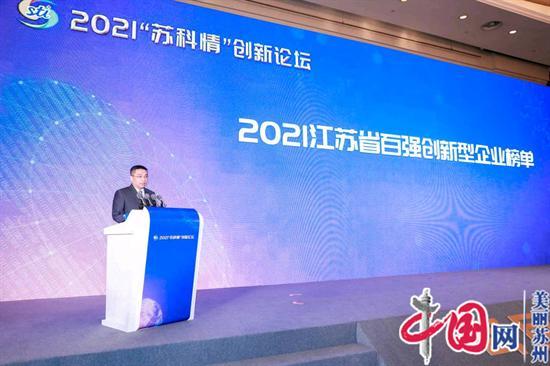 科技情报支撑高质量发展 2021年“苏科情”创新论坛在苏州成功召开