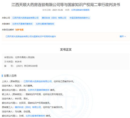 江西天顺大药房注册微信商标被判无效 公司目前已被注销