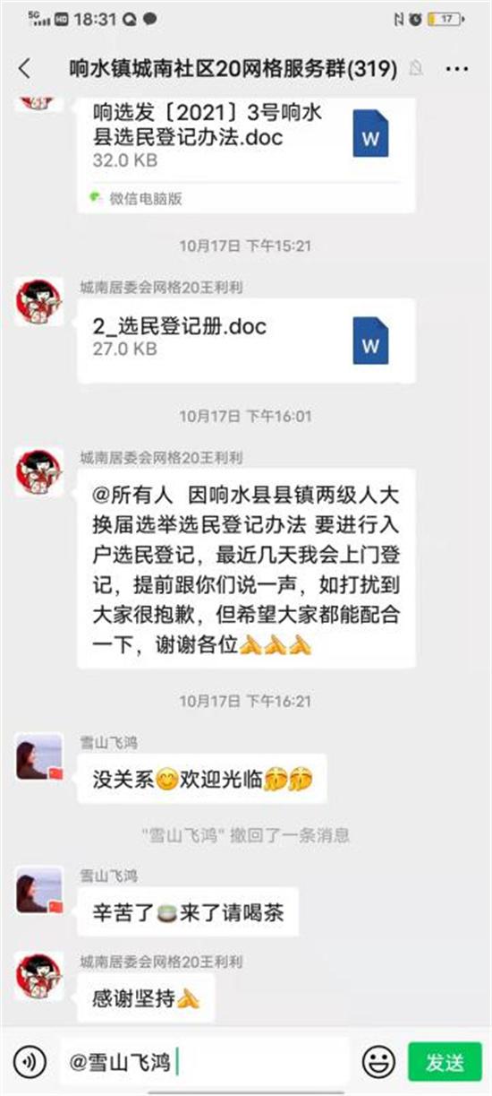 【网格故事】江苏省响水县响水镇网格员全力做好人大换届选民登记工作