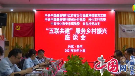 助力乡村振兴 建设银行江苏省分行成立“五联共建”联盟