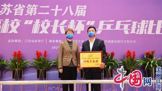 江苏省第二十八届高校“校长杯”乒乓球赛在连云港圆满结束