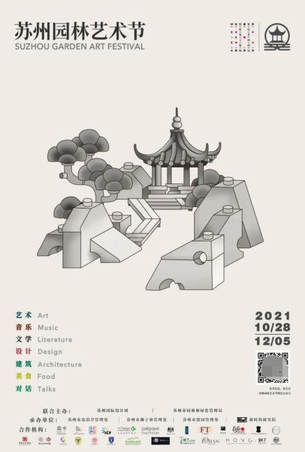 首届苏州园林艺术节开幕暨2021苏州国际设计周大幕开启