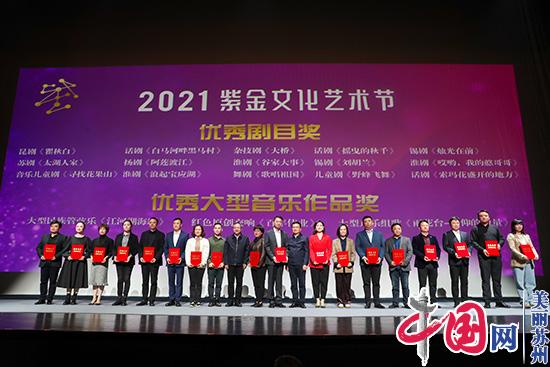 苏州民族管弦乐团《江河湖海颂》荣获2021紫金文化艺术节“优秀大型音乐作品奖”