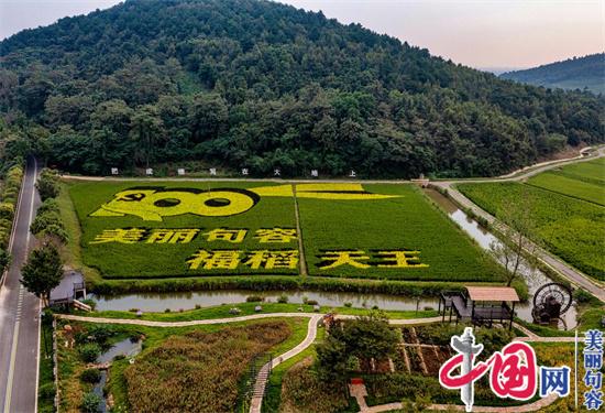 句容：天王镇入选世界乡村旅游产业示范乡镇