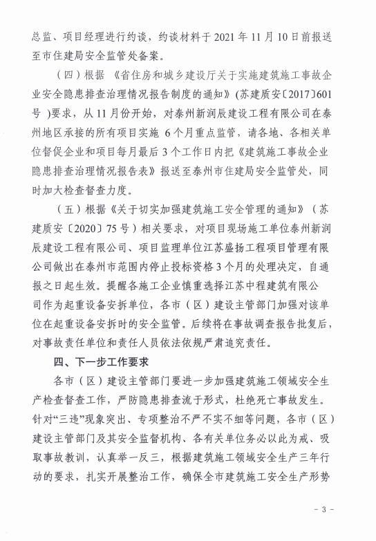 发生死亡事故 泰州姜堰区桃源雅居二期施工单位被责令停工整改