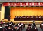  中国农工民主党淮安市第八次代表大会召开