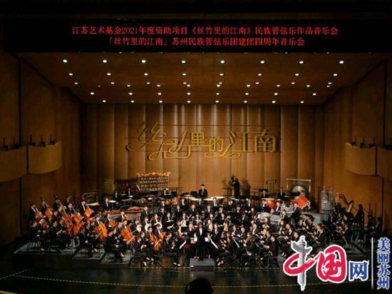 “我们四岁了!”苏州民族管弦乐团建团四周年音乐会《丝竹里的江南》19日奏响