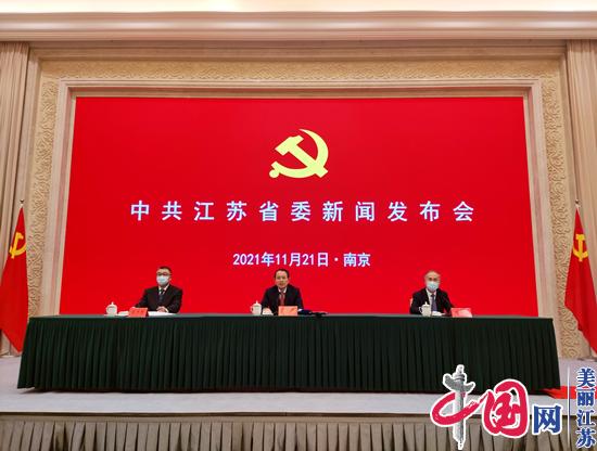 江苏省第十四次党代会将于11月24日至27日在南京召开