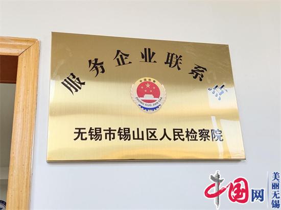 无锡锡山：护航民企健康发展，倾情守护百姓“饭碗”