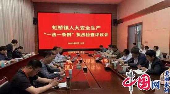 泰兴市虹桥镇人大：履行法治为民职责 助力法治社会建设