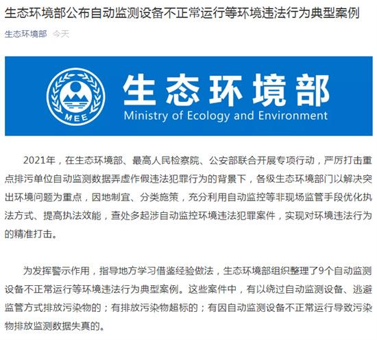 东方希望集团旗下一公司存环境违法行为被生态环境部通报