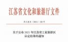 容酒文化旅游体验园获评“江苏省工业旅游区”