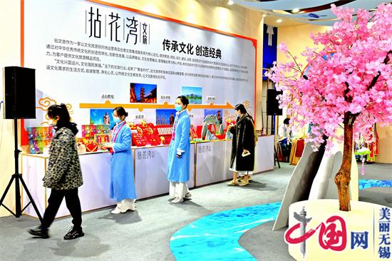 第十一届中国(无锡)国际文化艺术产业博览交易会在锡举办