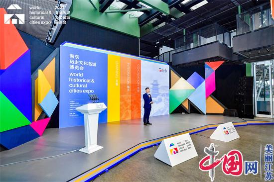 “互鉴·融合·共创”2021南京历史文化名城博览会 共筑历史名城发展新未来