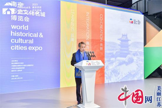 “互鉴·融合·共创”2021南京历史文化名城博览会 共筑历史名城发展新未来