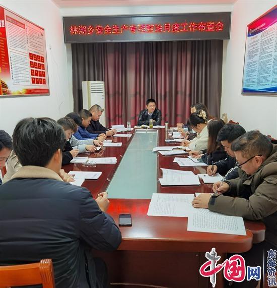 兴化市林湖乡召开安全生产专项整治12月工作布置会