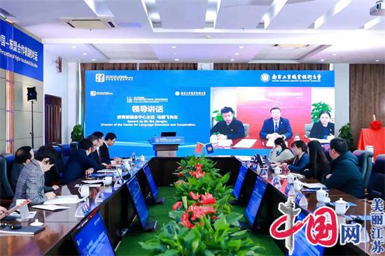 “中文+职业技能—高等职业教育视域下的中国—东盟合作机制对话”活动在南京召开