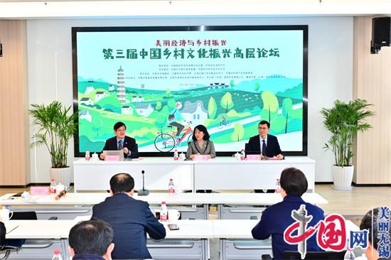美丽经济与乡村振兴 2021第三届中国乡村文化振兴高层论坛在无锡举行