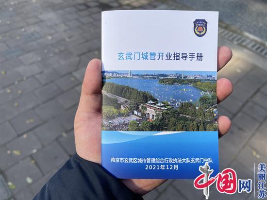 南京市玄武区城管推出开业指导手册面对面服务新手店主