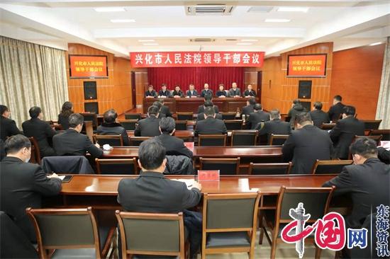 兴化法院召开全院领导干部大会宣布主要领导调整决定
