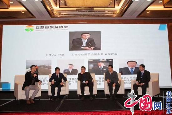 江苏省旅游协会工程专业委员会2021年会在南京宁召开