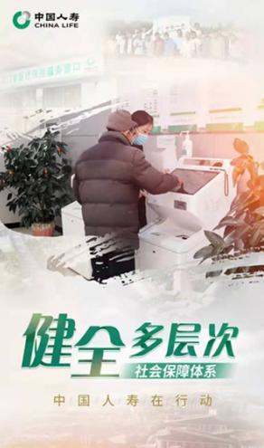 中国人寿江苏省分公司聚焦民生保障 助力提升人民群众幸福指数