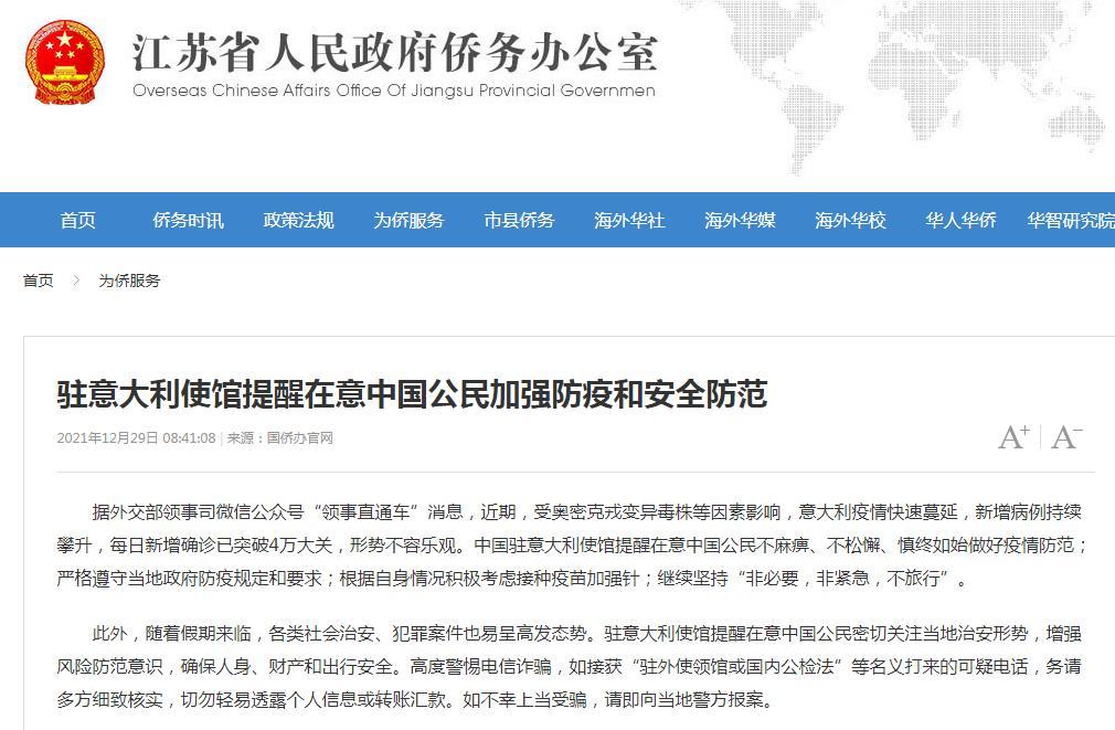 驻意大利使馆提醒在意中国公民加强防疫和安全防范