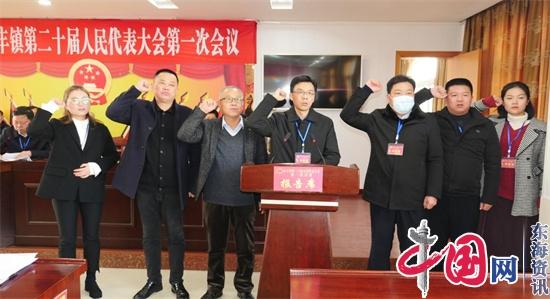 兴化永丰镇:召开第二十届人民代表大会第一次会议 江苏各地 中国