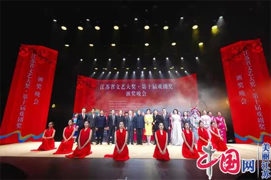江苏省文艺大奖·第十届戏剧奖颁奖晚会在苏州顺利举行