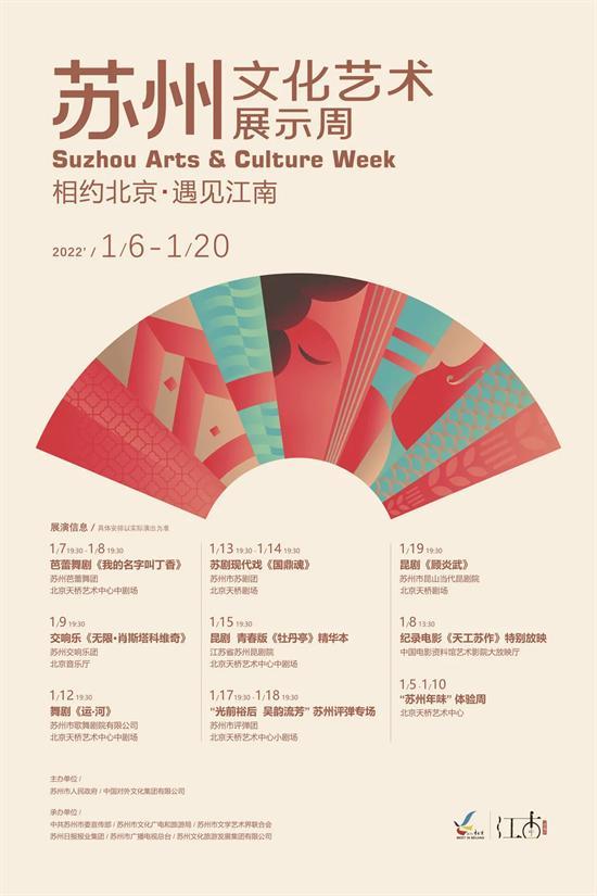 相约北京 遇见最江南——苏州文化艺术展示周即将亮相首都