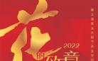 祖国的花朵向时代致意 吴韵少年艺术团合唱团新年音乐会在苏唱响