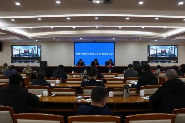 湘潭市春运工作电视电话会议召开，重点做出了这些部署