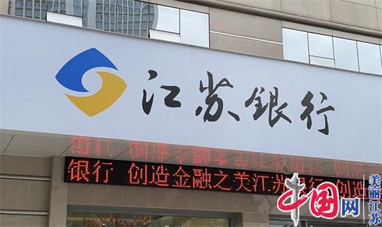 江苏银行无锡分行被授牌无锡市知识产权特色银行