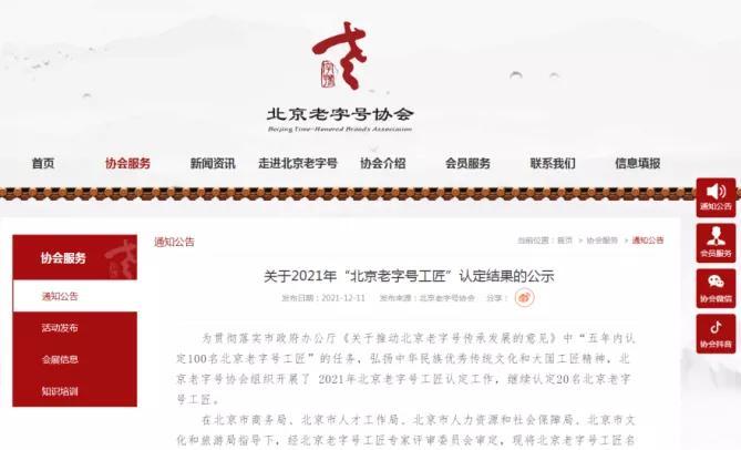 2021年北京老字号工匠认定工作收官，新晋20名老字号工匠闪亮登场