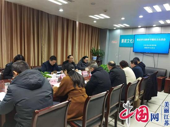 如东县应急管理局召开党史学习教育专题民主生活会