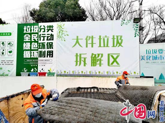 南京鼓楼区：破解大件垃圾处理难题 打通前端回收的“最后一公里”