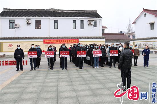 栟茶茗海：群策群力科学管理 构建祥和平安春节