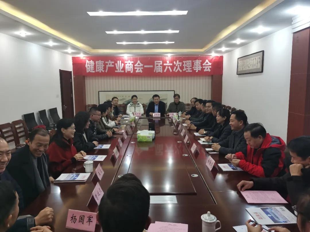 淮安市健康产业商会一届六次理事工作会议顺利举行
