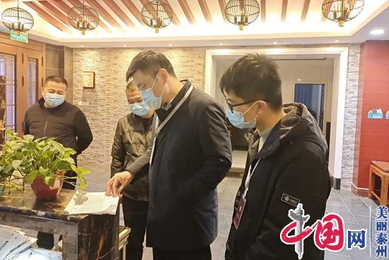 泰兴市滨江镇：正风肃纪在路上 监督检查迎新年