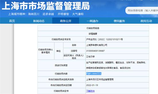 罗森上海某门店违法被罚 销售小浣熊方便面抽检不合格