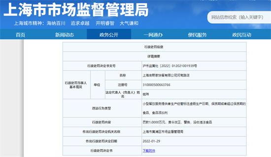 吉野家上海某门店违法被罚 使用过期原料生产经营食品