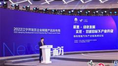 2022江宁开发区企业明星产品发布周举办绿色智能汽车产业链高峰论坛