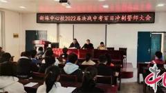 青春 拼搏 圆梦——兴化市新垛中心校中学部2022届初三中考百日誓师大会报道