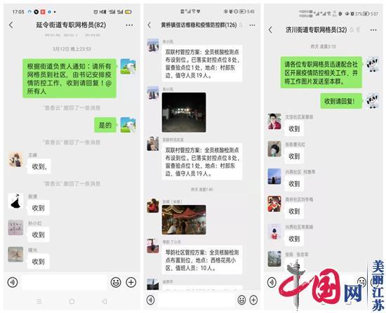 江苏泰兴：“疫”不容辞 “网”前一步