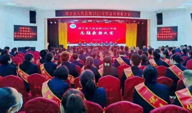 绥宁县人民医院召开2021年度总结表彰暨党风廉政、清廉医院建设会议