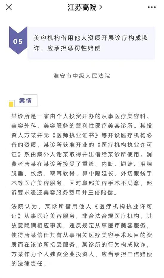 淮安中院两案例入选《2021年度江苏省消费者权益保护十大典型案例》