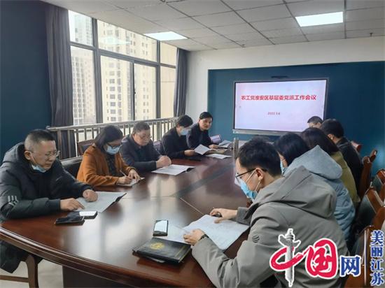 农工党淮安区基层委召开2022年度工作会议